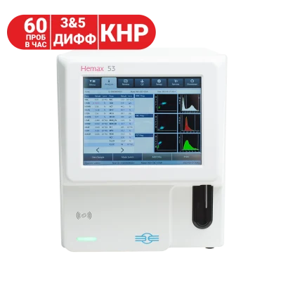 КОМБИНИРОВАННЫЙ Анализатор гематологический автоматический HEMAX 53